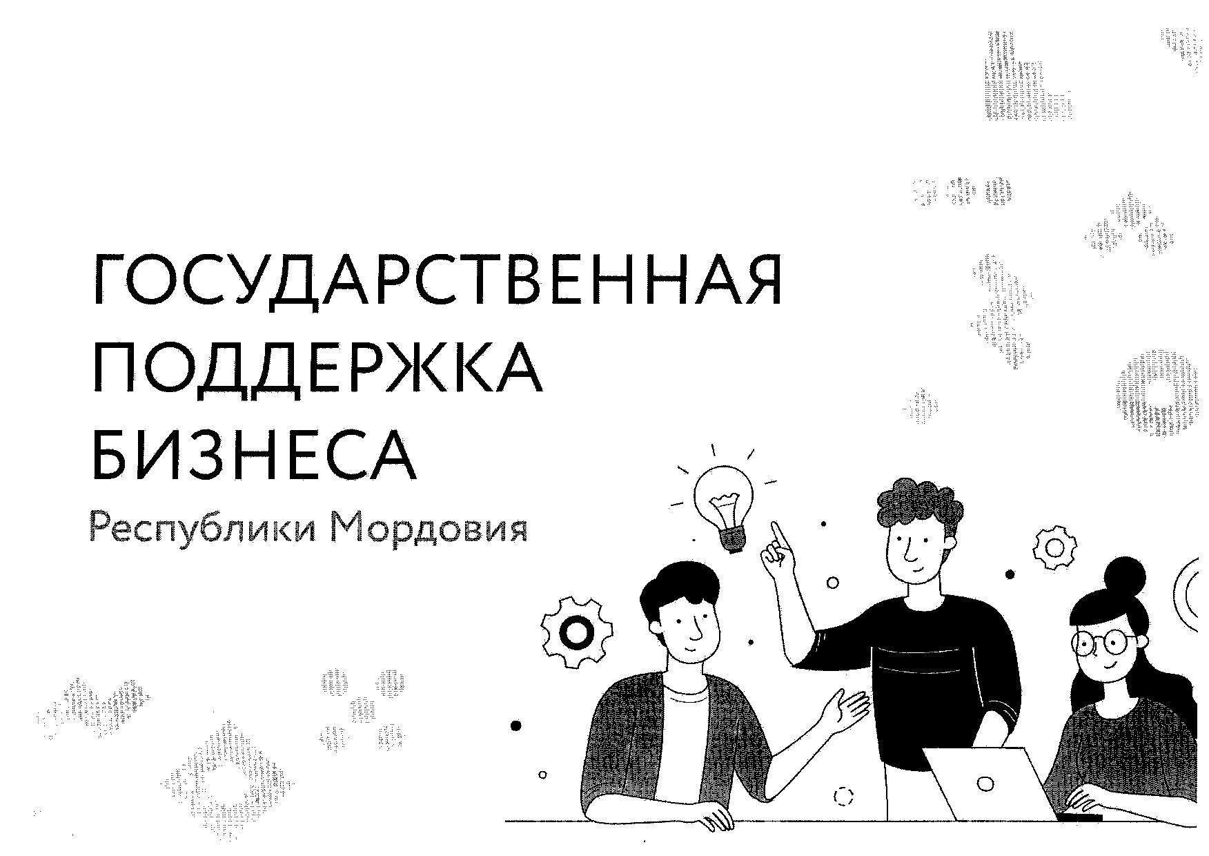 Перечень приоритетных направлений по малому  и среднему предпринимательству..