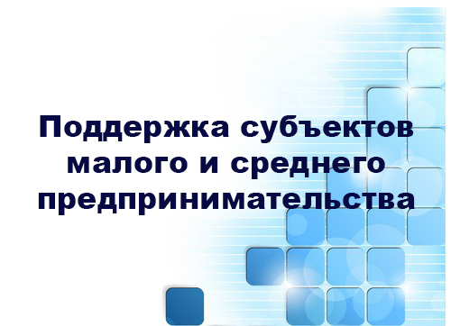 Перечень видов экономической деятельности субъектов малого и среднего предпринимательства..